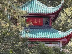 -岳麓山风景名胜区