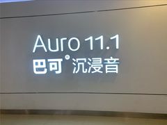 -金逸影城(荟聚IMAX激光店)