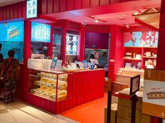 -阮大兴糕团(日月光中心店)