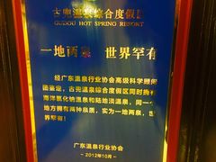 -江门古兜温泉小镇
