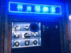 门面-和平菓局(王府井店)