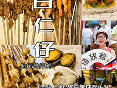 -白仁仔· 活烤海鲜 宵夜(豫园店)