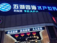 门面-御满江海鲜酒家(洛溪新城店)