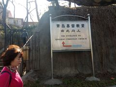 -青岛市江苏路基督教堂