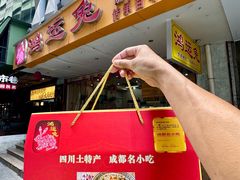 -鸿运兔·手撕烤兔(天府广场店)