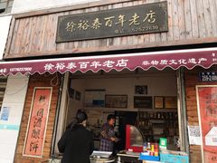 -徐裕泰(古里店)