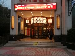 -小八仙·八方(移民广场店)