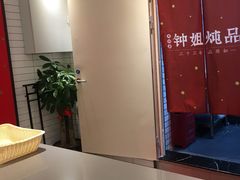 -钟姐炖品(印象城百盛店)