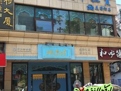 -桃源村(白下路店)