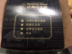 -达美乐比萨(武定店)