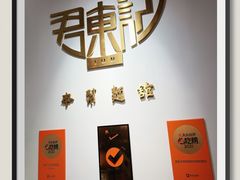 -君东记本帮面馆(天钥桥路店)