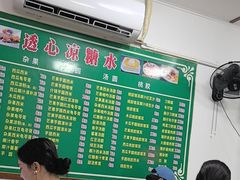 -透心凉糖水(听海居店)