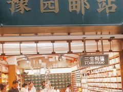 -三生有信(豫园商城店)