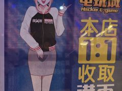 -核客电玩城(东门店)