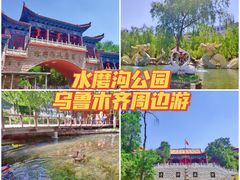 -水磨沟公园