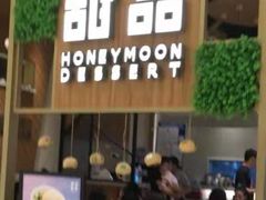 门面-满记甜品(苏州中心店)