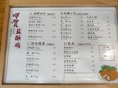 菜单-呷贺盐酥鸡(抄纸巷店)
