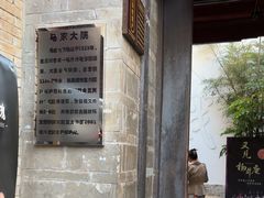 -马家大院