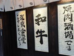 -暖都焼肉·和牛酒場(花都店)