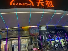 -新奥购物中心