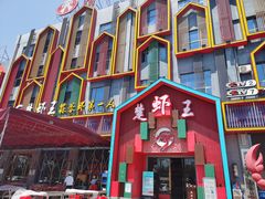 门面-味道工厂楚虾王(龙虾城店)