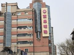 -安徽阜阳卷馍(西单店)