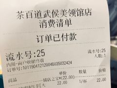 账单-茶百道(美领馆店)