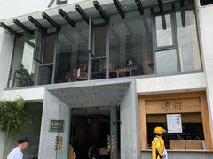 门面-老清朝包子铺(开明街店)