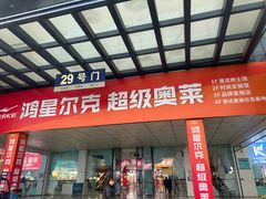 -成都国际商贸城