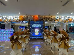 -德呈华业影城(爱琴海LUXE巨幕店)