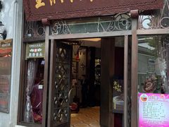 -皇饭儿·王润兴酒楼(河坊街店)