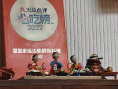 -屋里家延边朝鲜族冷面(南园店)