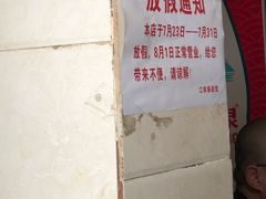 -泰顺江南春面馆