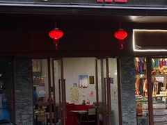-川姐牦牛肉粉(沟口店)