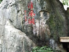 -灵栖洞天
