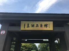 -千岛湖品鱼馆(钓鱼岛店)