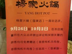 -杨家火锅(国美店)