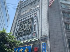 -龙抄手(春熙路总店)