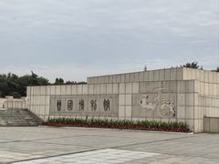 -晋国博物馆