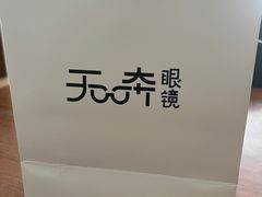 -无奔眼镜·蔡司·依视路授权店(马家堡店)