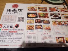 菜单-鸡毛店·川菜(双楠店)