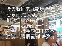 -深仔记茶餐厅(亚士厘道店)
