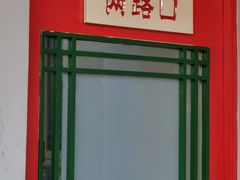 -小街47號江湖菜(四合院店)