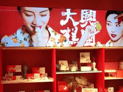 -阮大兴糕团(日月光中心店)