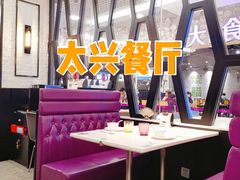 -太兴餐厅(东方广场分店)