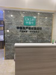 -Dr.林醫生产后修复·配方产康(南京江宁万达店)