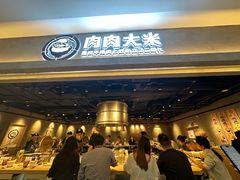 -肉肉大米(金虹桥店)
