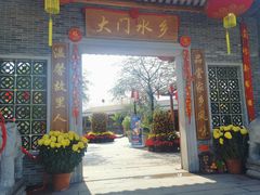 门面-大门水乡·顺德菜