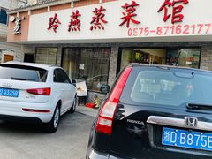 门面-玲燕蒸菜馆(江东路店)