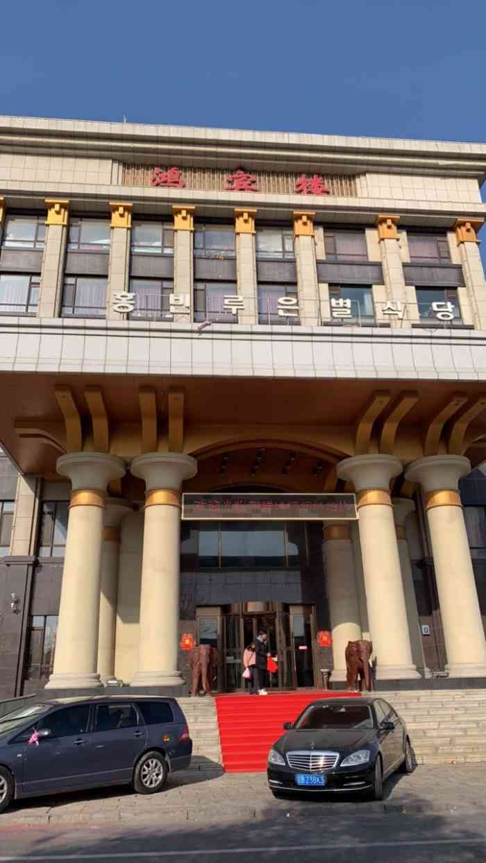 鸿宾楼-"还好的吧,菜品一般,上菜挺快."-大众点评移动版